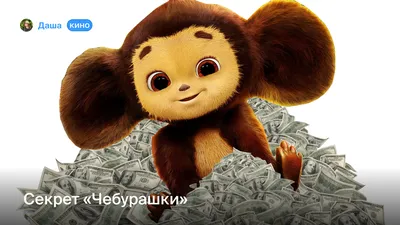 https://tvmag.ru/article/movies/2024-01-01-budem-otdykhat-v-seti-sostoyalas-premera-mini-filma-cheburashka-vykhodnoy/