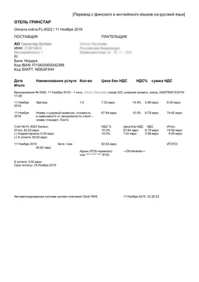 Кассовый чек - Все документы для расчетов с подотчетниками