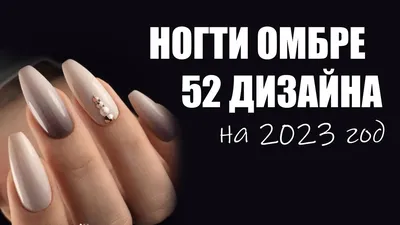 Новинки маникюра 2024 – тренды маникюра, тенденции дизайна ногтей, фото  новинки