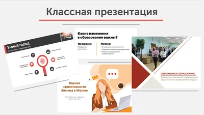 Шаблон для презентации — Человечки👤 • Фоник | fonik.ru