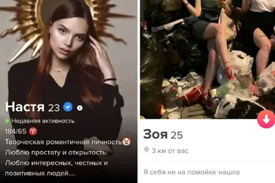 Что писать в анкете в Tinder и на сайте знакомств о себе: советы психолога  - 30 октября 2022 - НГС