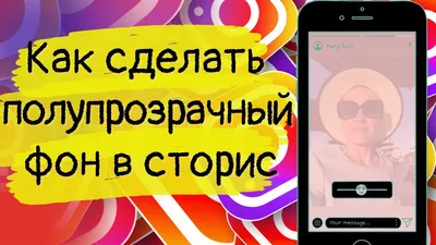 How to make a translucent background in Instagram stories - YouTube