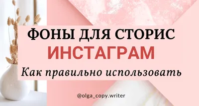 Бесплатные шаблоны сторис Instagram | Обложки, фоны для сторис | Canva