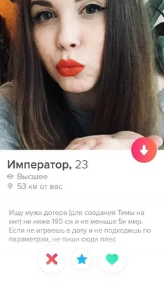 Убойные анкеты из приложения знакомств Tinder, которые вас удивят