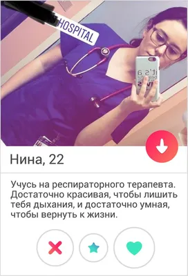 20 анкет в Tinder, которые балансируют между гениальностью и безумием / AdMe