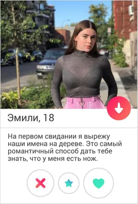 20 анкет в Tinder, которые балансируют между гениальностью и безумием / AdMe