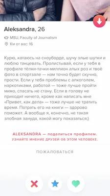 Что могут предложить красотки из Тиндера | Екабу.ру - развлекательный портал