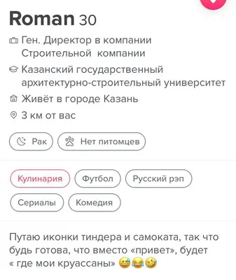 Приложение для знакомств Tinder: как работает, кто там сидит, как  знакомиться, смешные анкеты - 14 февраля 2022 - 116.ru