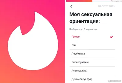 Приложение Tinder - «Tinder в 2022 - контингент, основные минусы и почему  нет смысла сидеть там долго? ✓ Tinder или Badoo? ✓ Реально ли встретить  своего человека?» | отзывы