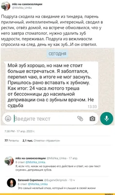 ткБ на самоизоляции @М1$Ика_итка Подруга сходила на свидание из тиндера,  парень приличный, интелл / твиттер :: отказ :: свидание :: тиндер ::  интернет / смешные картинки и другие приколы: комиксы, гиф анимация, видео,  лучший интеллектуальный юмор.