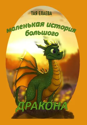 ᐉ Календарь настенный «Свято кожен день. Календар Рік дракона» 2024 •  Купить в Киеве, Украине • Лучшая цена в Эпицентр К