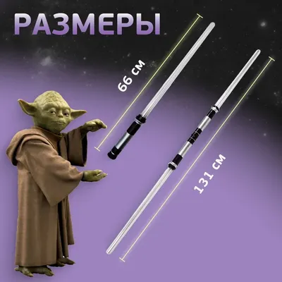 Световой меч джедая \"star wars\" (ID#197570110), цена: 55 руб., купить на  Deal.by