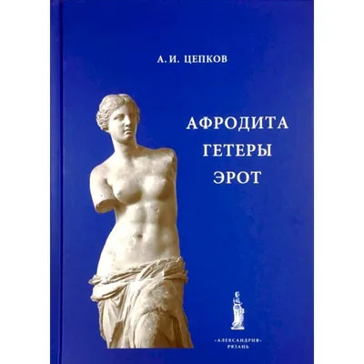 Эрот, тип Ченточелле (деталь). Неаполь, Национальный археологический музей.