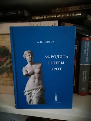 Eros Russe: русский Эрот не для дам (Женева, 1879; репринтное издание).  СПб., 1993. | Аукционы | Аукционный дом «Литфонд»