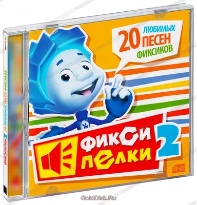 Фиксики