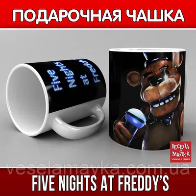 Чашка Five Nights at Freddy's (5 ночей с Фредди) (ID#618785683), цена: 265  ₴, купить на Prom.ua