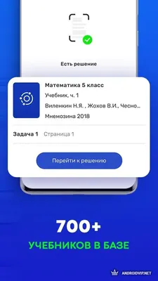 ГДЗ: решебник по фото учебника для iPhone — Скачать