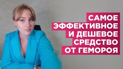 От гемороя и простатита Свечи АСД 2: 4 000 тг. - Прочие товары для красоты  и здоровья Алматы на Olx