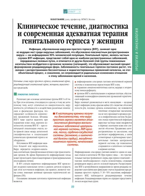 Герпес - симптомы, диагностика и лечение в клинике Universum Clinic