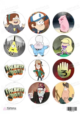 Картинка для капкейков\"Гравити Фолз (Gravity Falls)\" - PT101172 печать на  сахарной пищевой бумаге