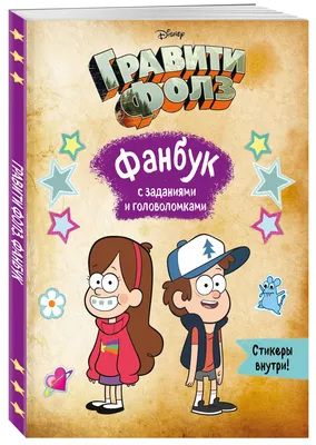 Имбирные пряники Gravity Falls (Гравити Фоллс) в интернет-магазине Ярмарка  Мастеров по цене 300 ₽ – NCIW2RU | Набор пряников, Зеленоград - доставка по  России