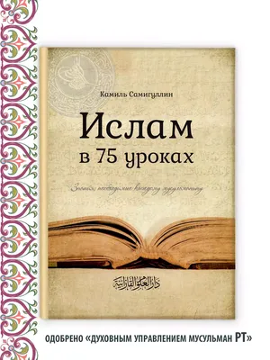 Рустам Минниханов: «Ислам с православием могут побороть „неправильные“  явления в мире»