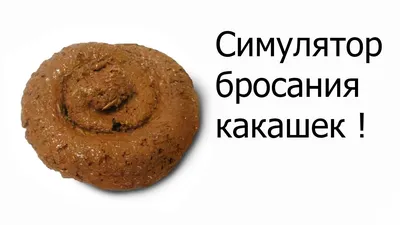 Торт весёлая какашка | Торт, Дизайнерские торты, Большие торты