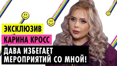 Новая квартира Карины Кросс!»: бывшая девушка Давы купила жилье за 123  миллиона