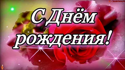 Открытка 10х10см 'С днем рождения'