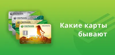 Дебетовая карта СберБанка. Есть минусы! | Разумный Потребитель 🛒 | Дзен