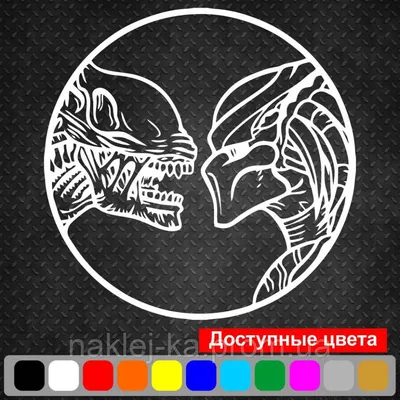 Виниловая наклейка на автомобиль - Alien vs Predator | Чужой против Хищника  (ID#1307496523), цена: 85 ₴, купить на Prom.ua