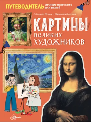 Пейзаж на картинах знаменитых художников. Фото работ великих мастеров жанра  — Тёрнера, Левитана, Шишкина, Куинджи, Айвазовского, Сезанна, Гогена, Моне,  Ван Гога, Матисса, Пикассо, Дали и Магритта