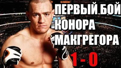 П/к бойца UFC Конора Макгрегора | РИА Новости Медиабанк