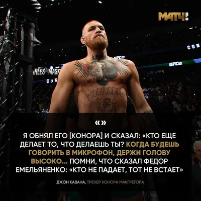 Президент UFC отреагировал на драку Конора МакГрегора с рэпером MGK