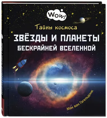 Большинство планет в космосе не имеют звезд | Space Review | Дзен