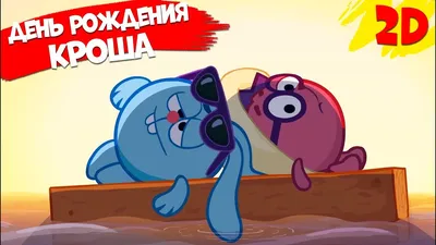 Мягкая игрушка \"Крош\" Смешарики 892578 купить в интернет-магазине  Wildberries