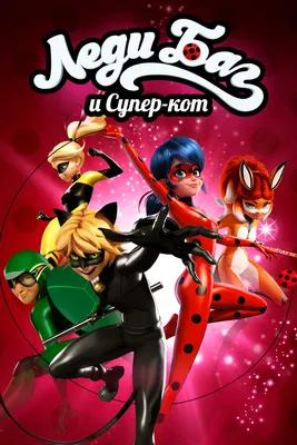 Набор игровой Miraculous Леди Баг Супер кот миссия выполнена 50365 купить  по цене 34070 ₸ в интернет-магазине Детский мир