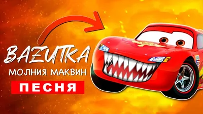 Тачки Cars машинки металические Молния Маквин 7,5 см (без коробки) Купить  Машинки Тачки Макуин Cars Игрушки (ID#1323490902), цена: 258 ₴, купить на  Prom.ua