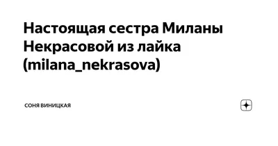 Звездач Зум | Кринж история от Миланы Некрасовой 🤯 А тебе нравятся шапки с  ушками? | Дзен