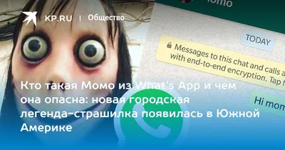 Кто такая Момо из What's App и чем она опасна: новая городская  легенда-страшилка появилась в Южной Америке - KP.RU