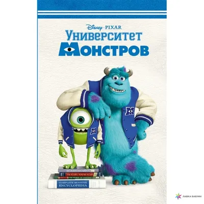 Университет монстров\" - Просто шикарен, прямо как Майк!!! | Кино и обзоры с  Гариком | Дзен