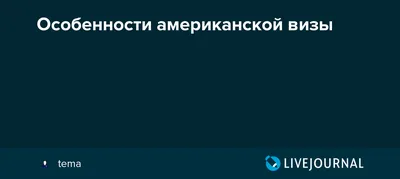 Как получить американскую визу в 2018: пакуйте чемодан в Прагу