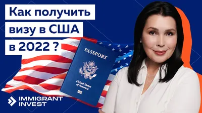 Виза в США для граждан РФ в Польше: получение американской визы в Варшаве и  Кракове • Форум Винского