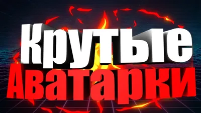 Прикольные аватарки для ватсап для девушек (45 ФОТО) ⭐ Наслаждайтесь  юмором! | Рисунки, Черно-белое, Иллюстрации арт