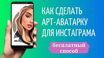 Создайте аватарку онлайн бесплатно с помощью конструктора Canva