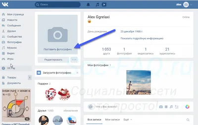 Как поменять аватарку в ВК | Как сменить фото в профиле? - PRSkill
