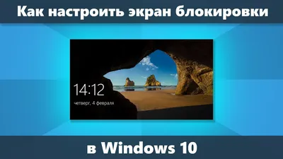 Не меняется фон экрана блокировки в Windows 11 - Сообщество Microsoft