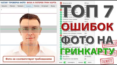 Требования к фото на Green Card 2021