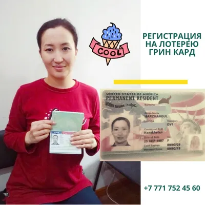 Green Card (Грин карта): регистрация и проверка результатов розыгрыша -  Ukrainian in Poland