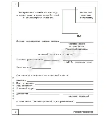 Медицинские книжки в Железнодорожном, +7 (495) 003-25-15